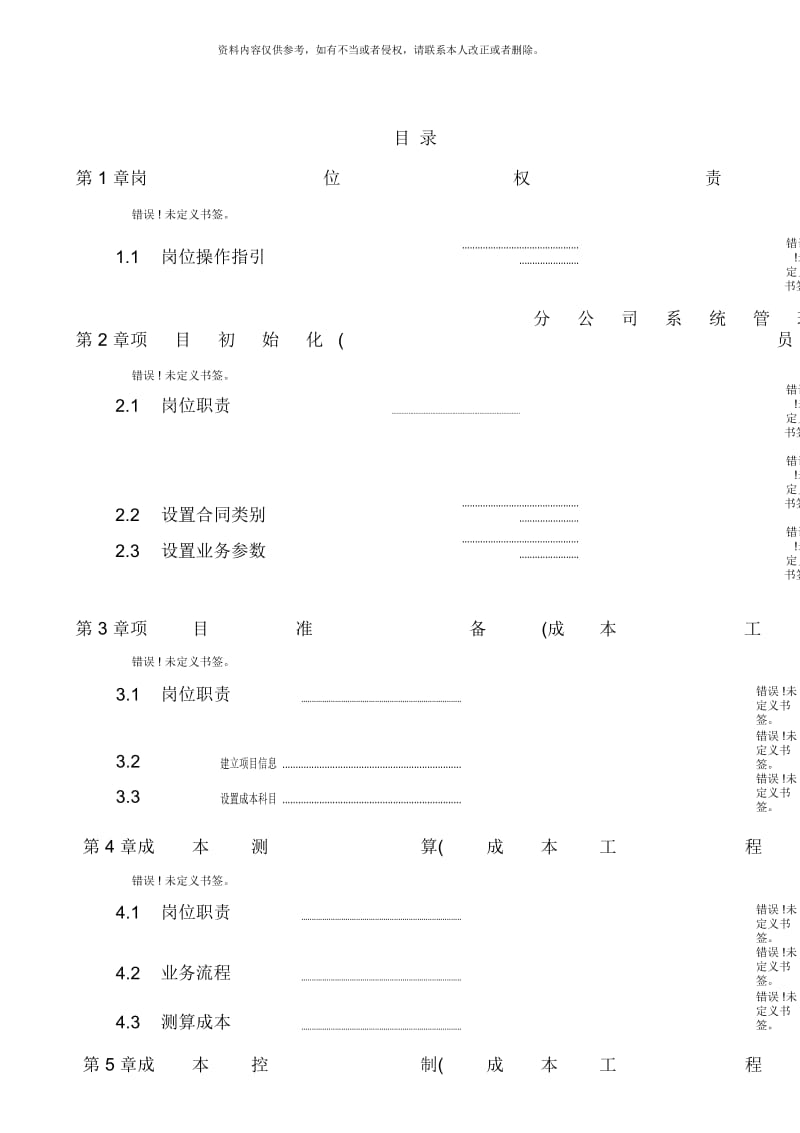 明源成本测算与核算和成本控制操作手册.docx_第3页