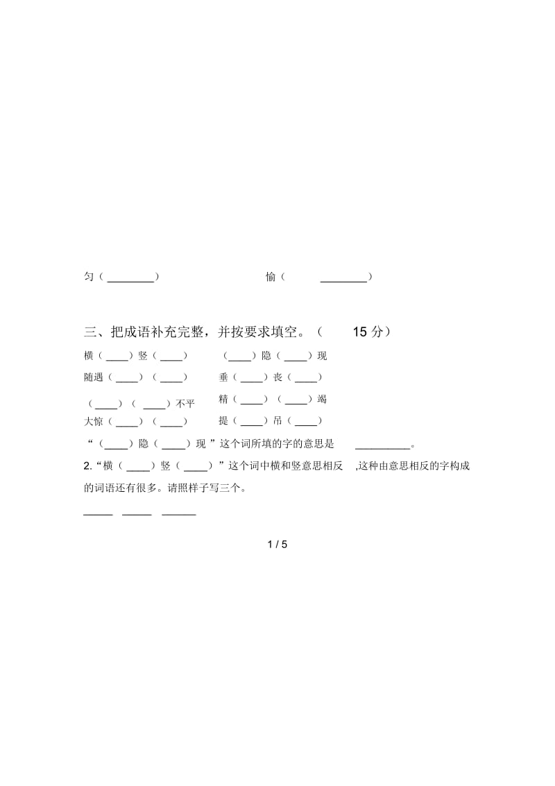 新人教版四年级语文下册期中试题及答案(汇编).docx_第2页