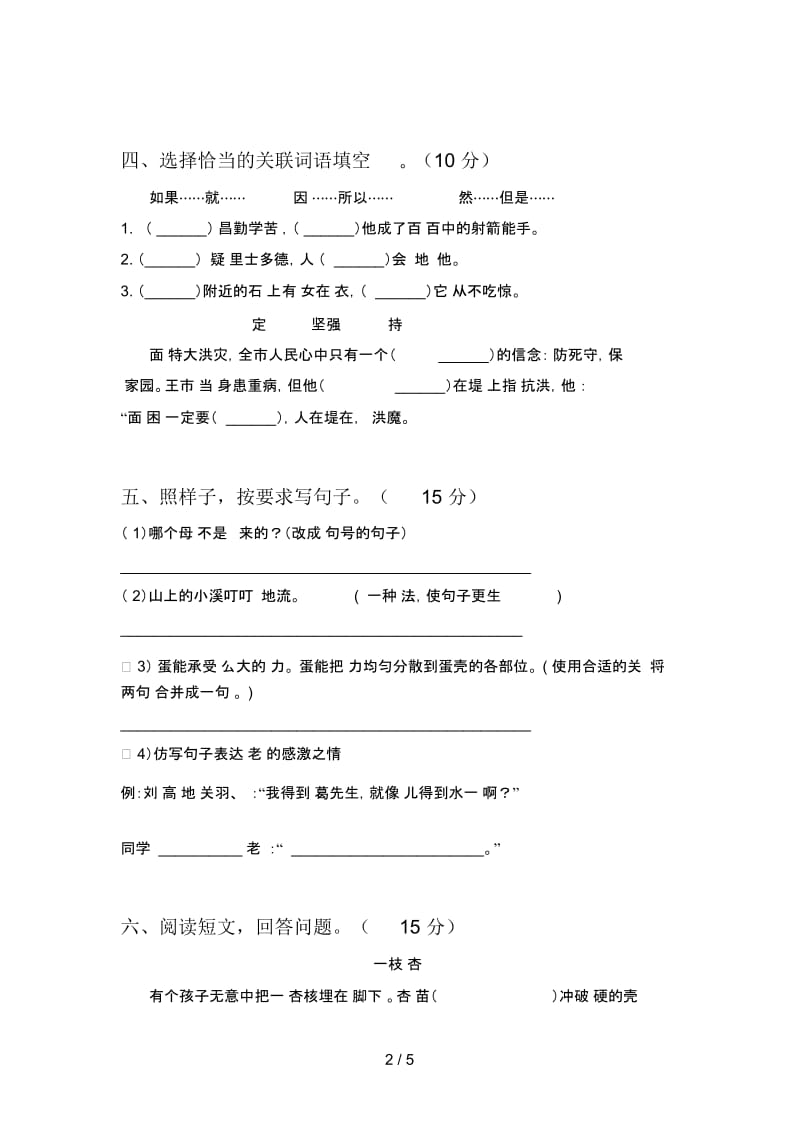 新人教版四年级语文下册期中试题及答案(汇编).docx_第3页