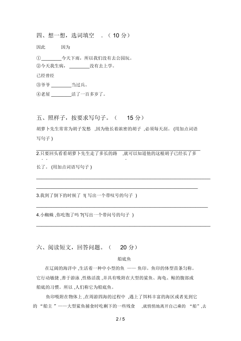 新人教版三年级语文下册二单元必考题及答案.docx_第2页