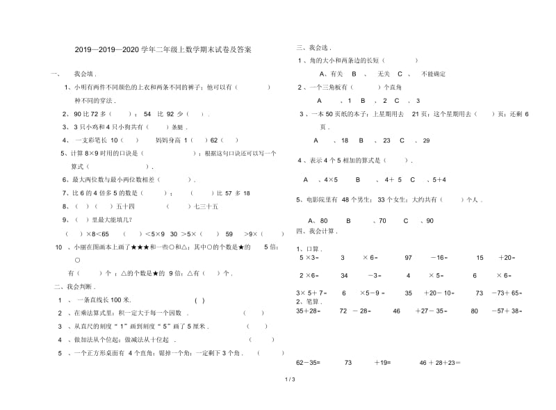 2019—2020学年二年级上数学期末试卷及答案.docx_第1页