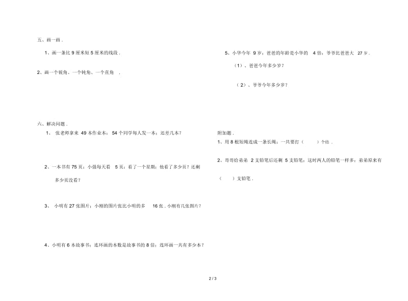 2019—2020学年二年级上数学期末试卷及答案.docx_第2页