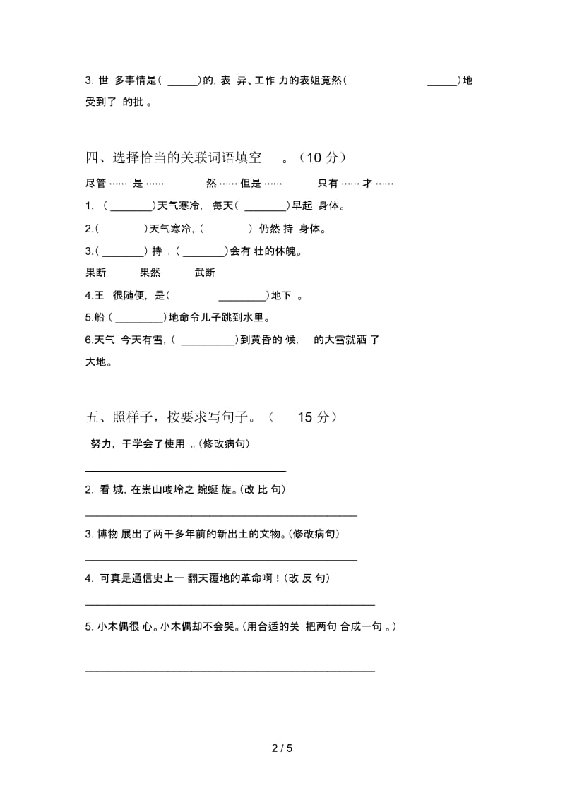 新人教版四年级语文下册五单元提升练习题及答案.docx_第2页