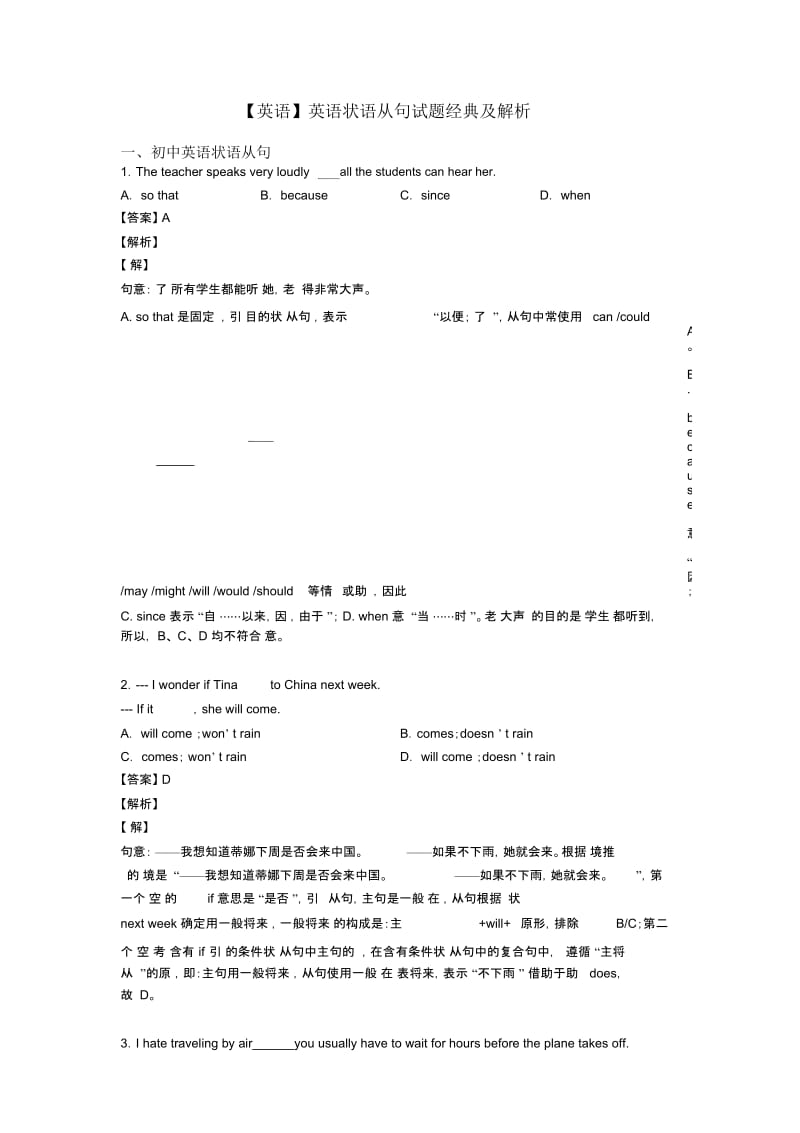 英语状语从句试题经典及解析.docx_第1页