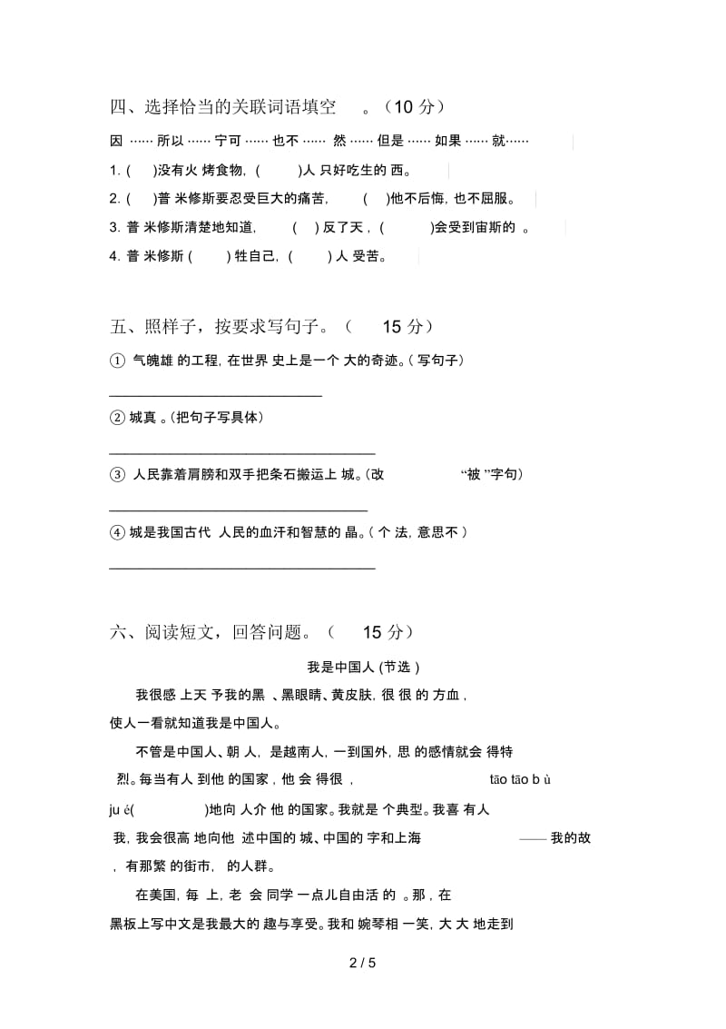 新人教版四年级语文下册第一次月考考试题及答案.docx_第2页