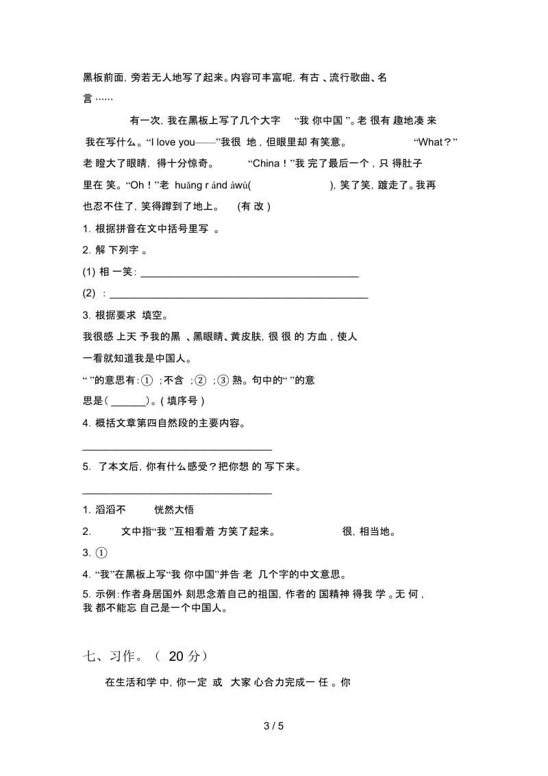 新人教版四年级语文下册第一次月考考试题及答案.docx_第3页