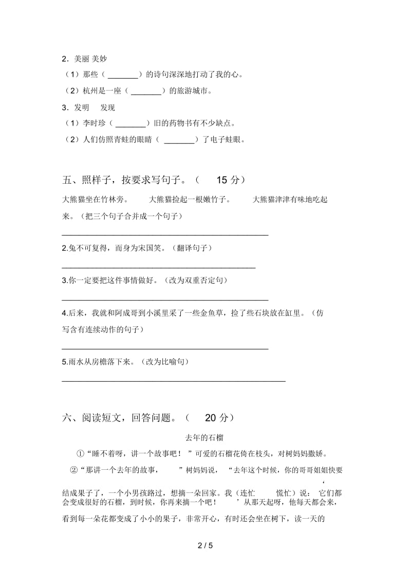 北师大版三年级语文下册第一次月考试题及答案(真题).docx_第2页