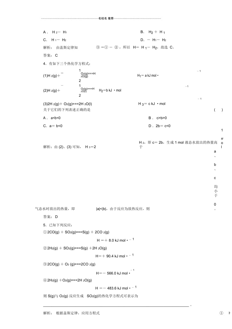 鲁科选修4第一章第一节化学反应的热效应(第2课时).docx_第2页