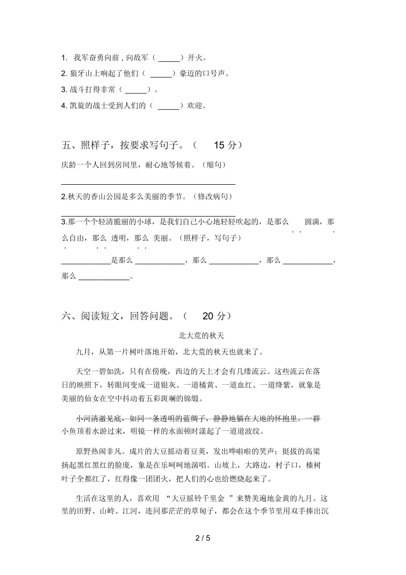 新部编版三年级语文下册三单元试题及答案(新版).docx_第3页