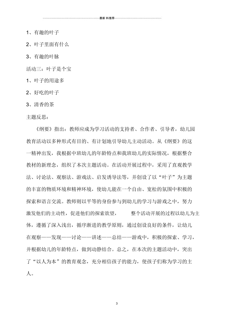 主题活动计划：小叶子.docx_第3页