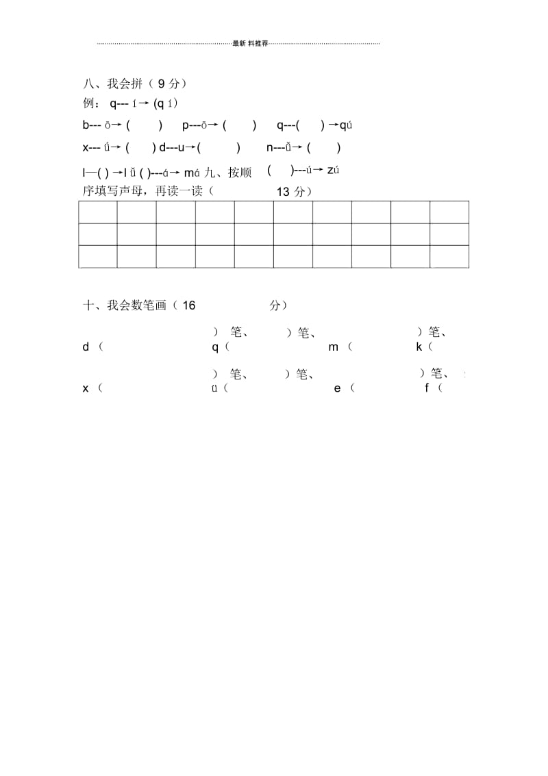 学前班拼音练习题.docx_第2页