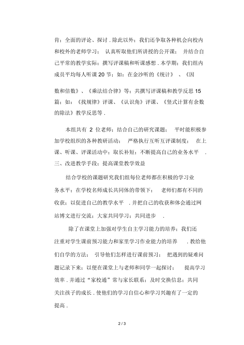 二年级数学备课组工作总结.docx_第2页