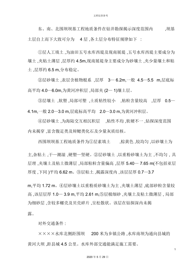 向阳泵站涵洞施工组织设计概述.docx_第3页