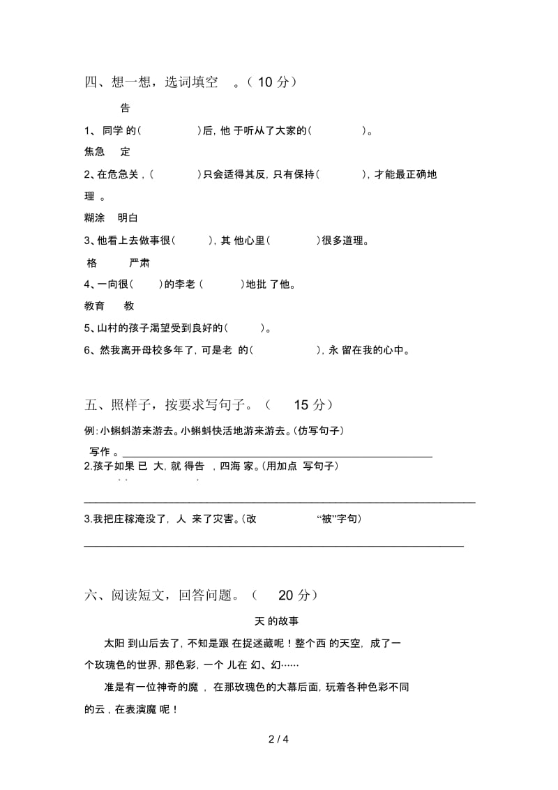 新部编版二年级语文下册第一次月考试题及答案(最新).docx_第3页