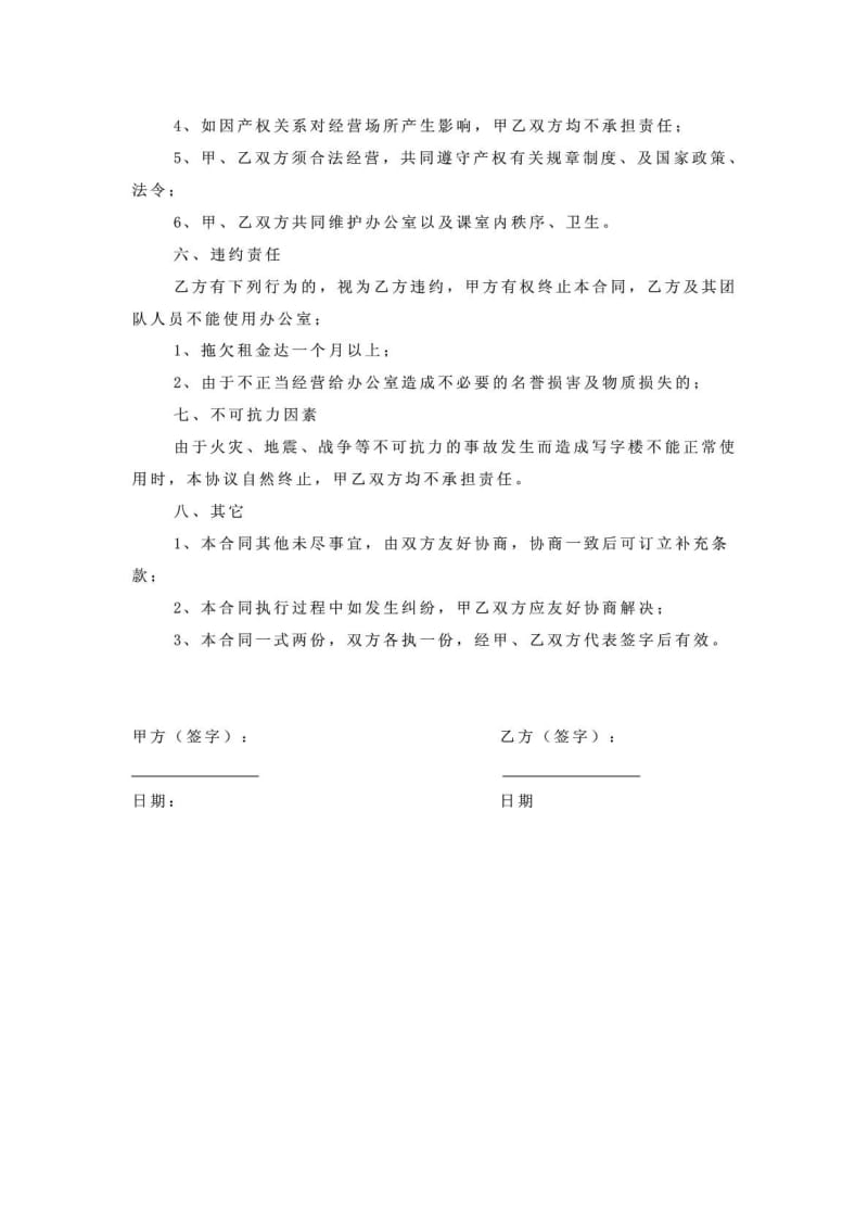 办公室合租合同书 .doc_第2页