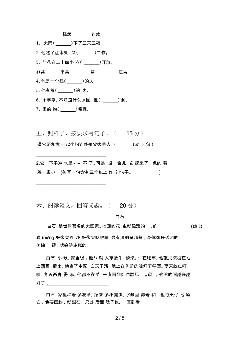 新人教版三年级语文下册期末模拟题及答案.docx_第3页