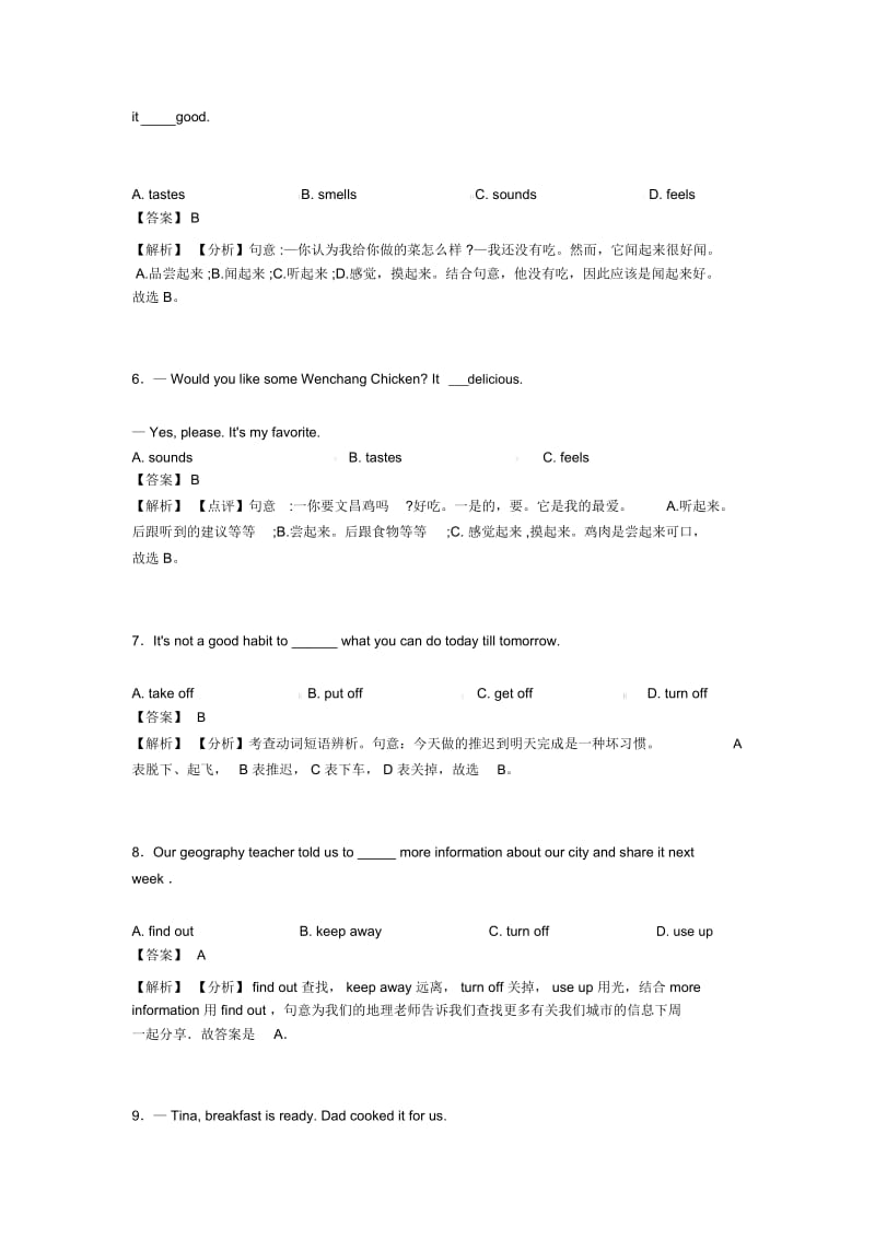 英语动词常见题型及答题技巧及练习题(含答案)含解析.docx_第3页