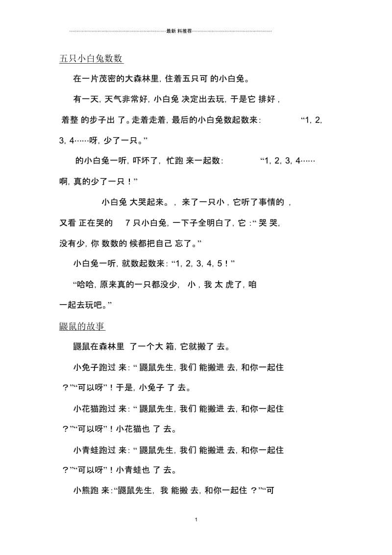 宝宝睡前故事2.docx_第1页