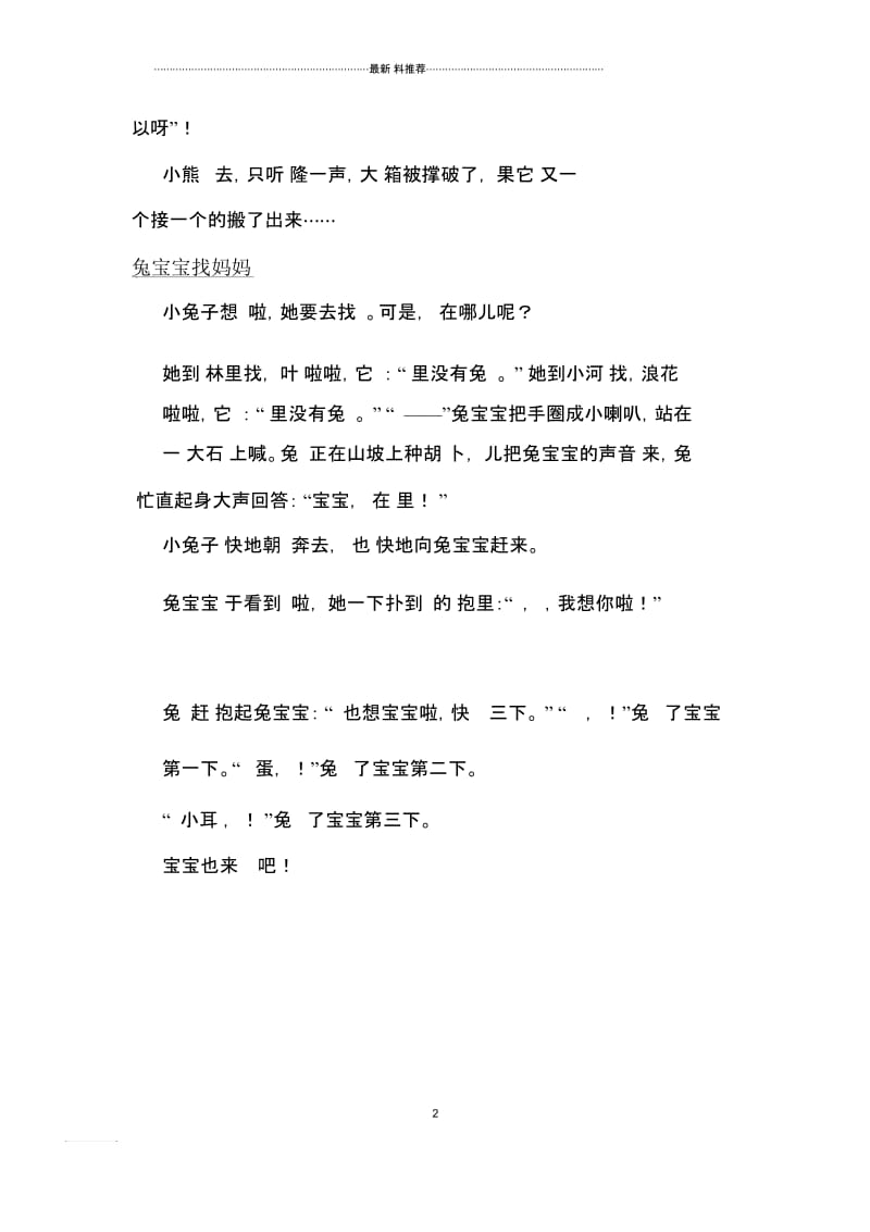 宝宝睡前故事2.docx_第2页