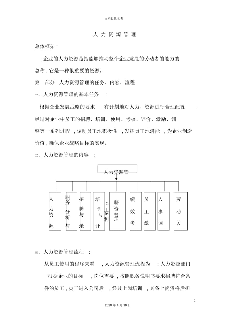 公司人事管理制度分析.docx_第2页