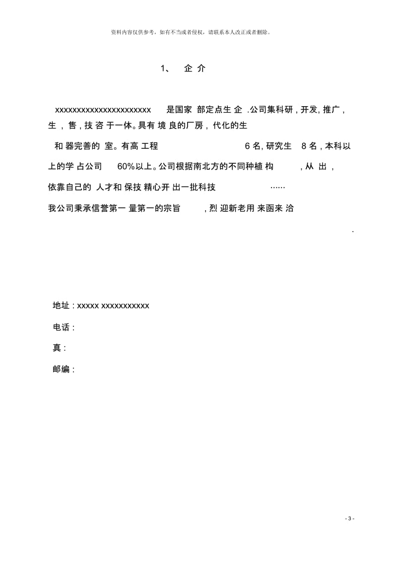 肥料单质量手册.docx_第3页