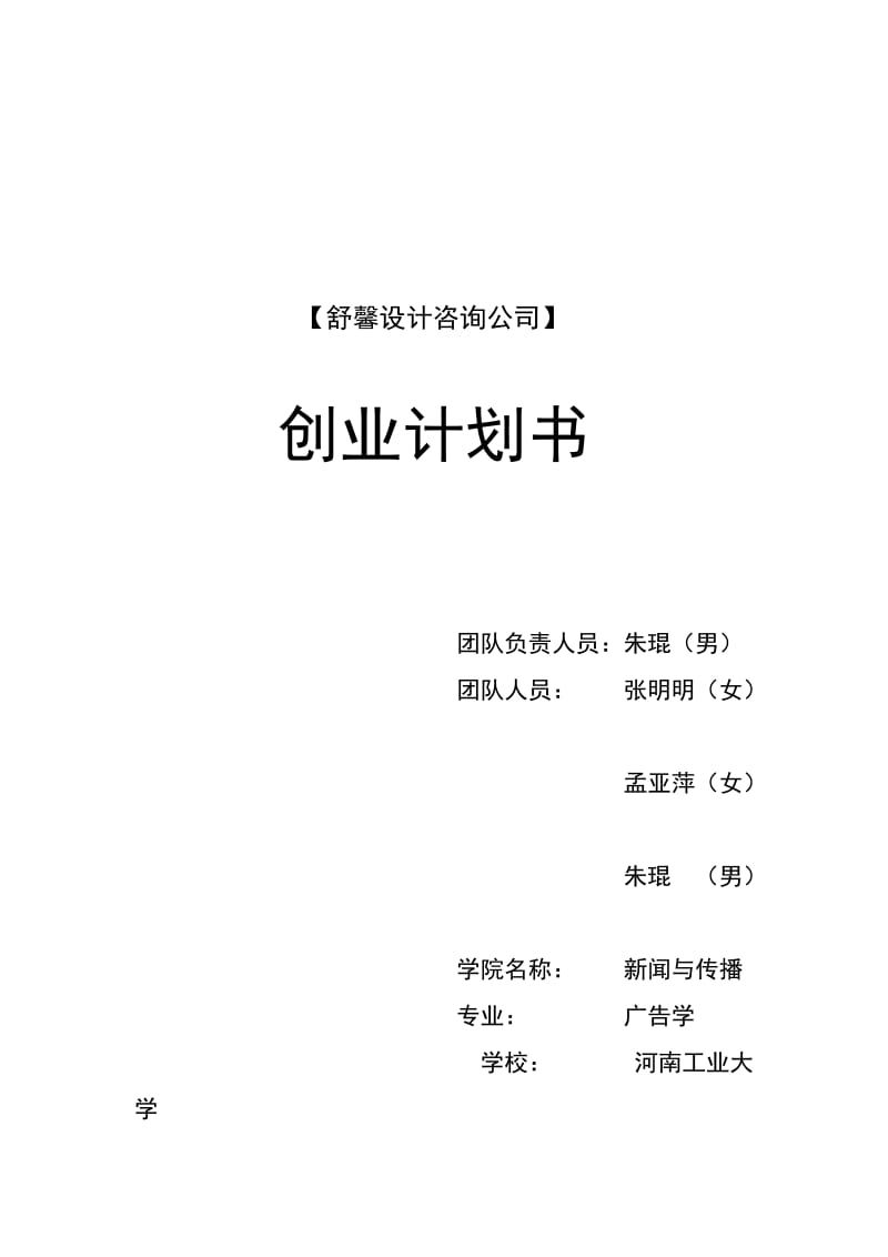 设计咨询公司创业计划书.doc_第1页