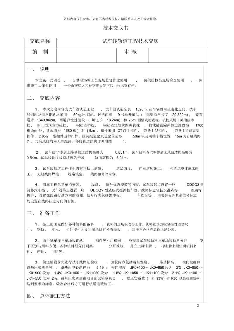 技术交底书试车线碎石道床施工.docx_第2页