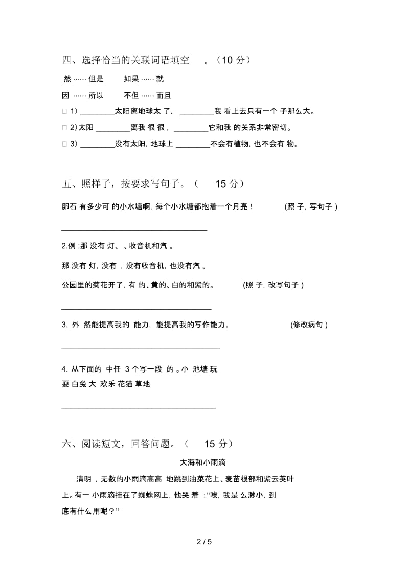 人教版四年级语文下册三单元试题及答案(最新).docx_第2页