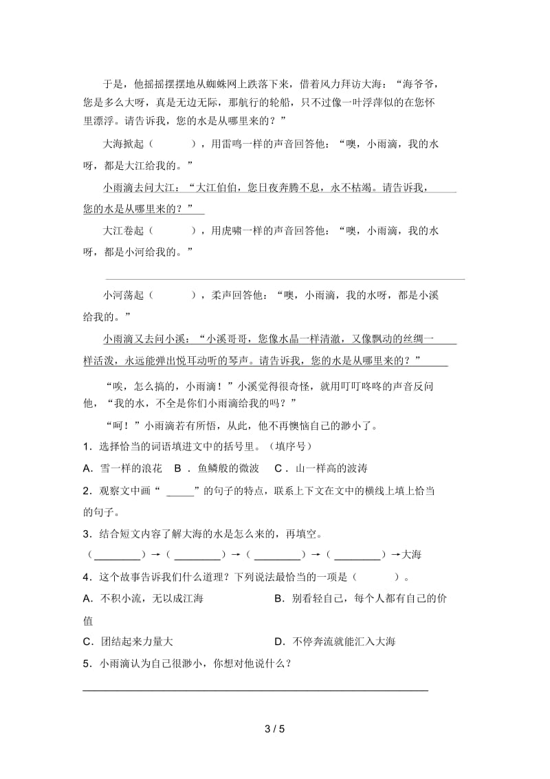 人教版四年级语文下册三单元试题及答案(最新).docx_第3页