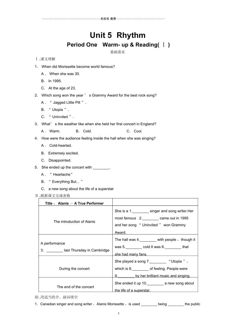 福建专用：Unit5RhythmPeriodOne(Ⅰ)课时训练(北师大版必修2).docx_第1页