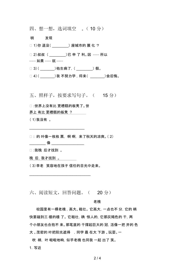 北师大版三年级语文下册第四次月考试卷及答案(必考题).docx_第3页