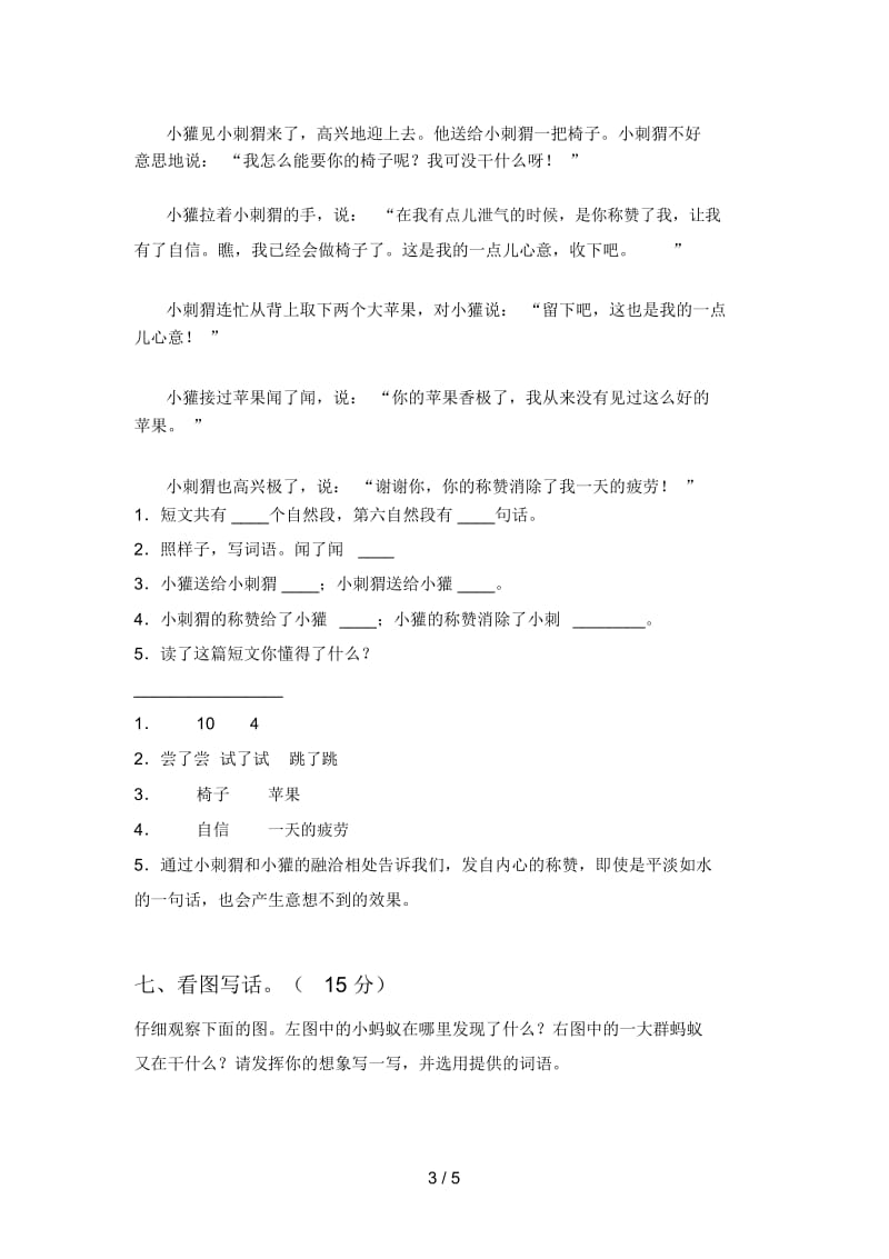 新人教版二年级语文下册期末综合能力测试卷及答案.docx_第3页