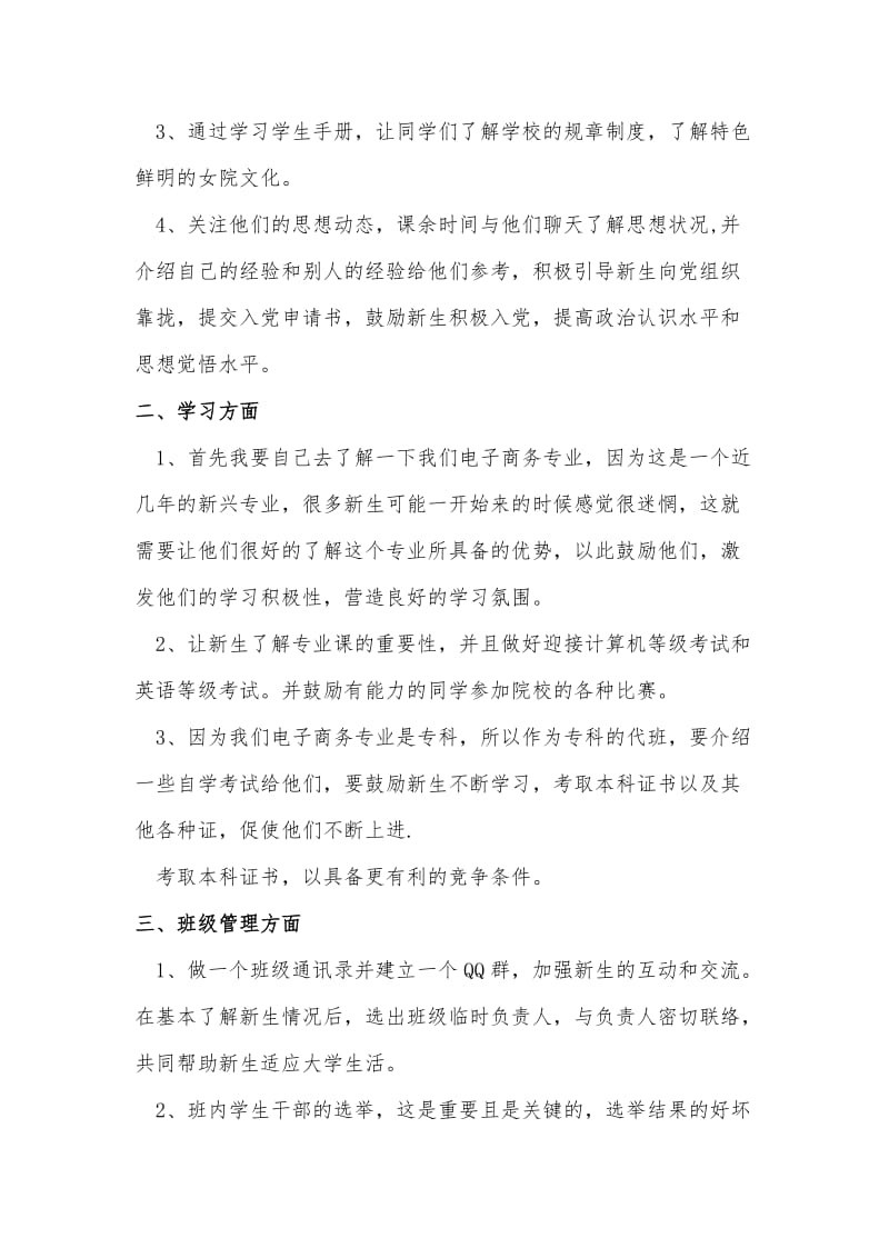 代班计划书.doc_第2页