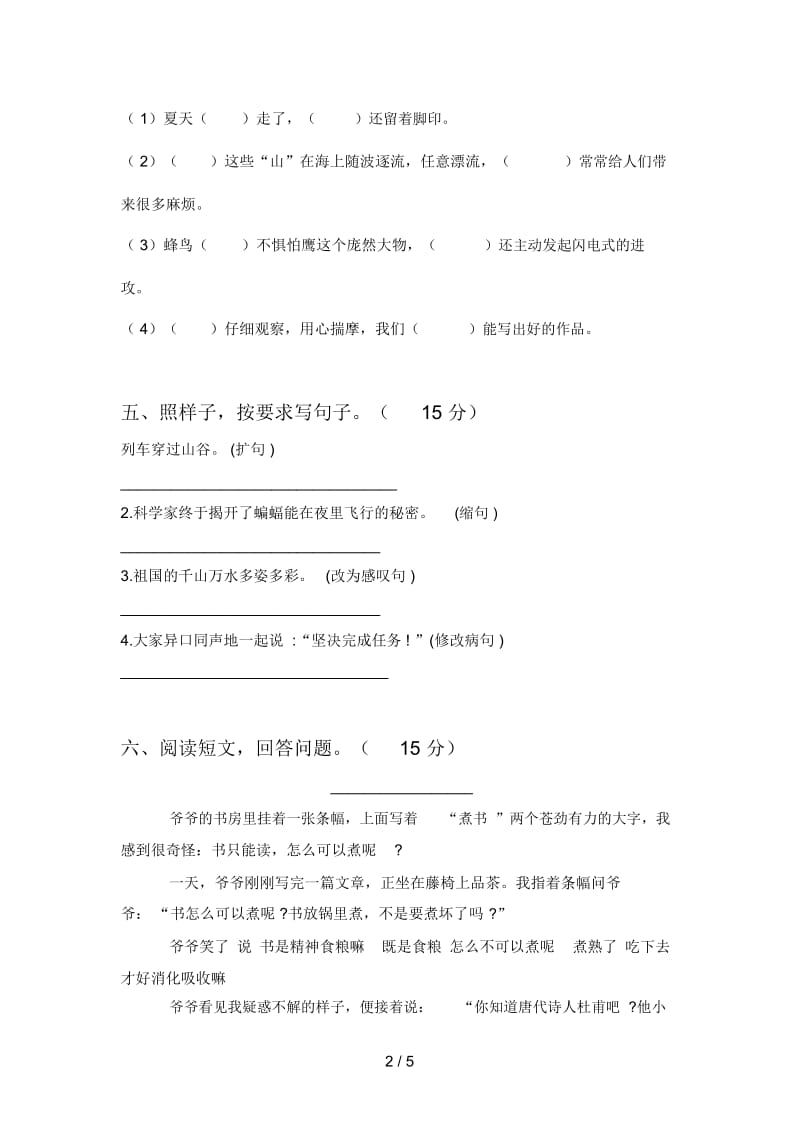 2020年四年级语文下册期中提升练习卷及答案.docx_第2页