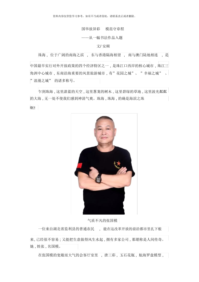 国华放异彩模范守章程.docx_第1页