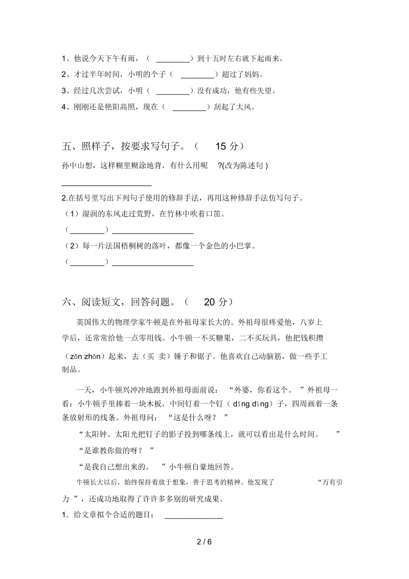 人教版三年级语文下册四单元试卷及答案(真题).docx_第2页