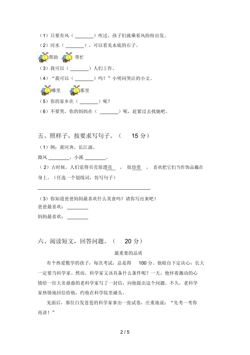 新部编版二年级语文下册期末水平测试题及答案.docx_第2页