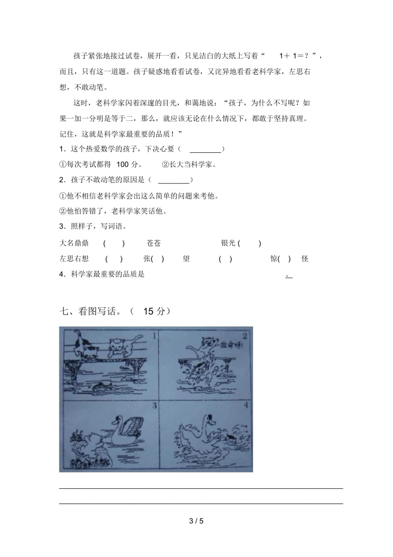 新部编版二年级语文下册期末水平测试题及答案.docx_第3页