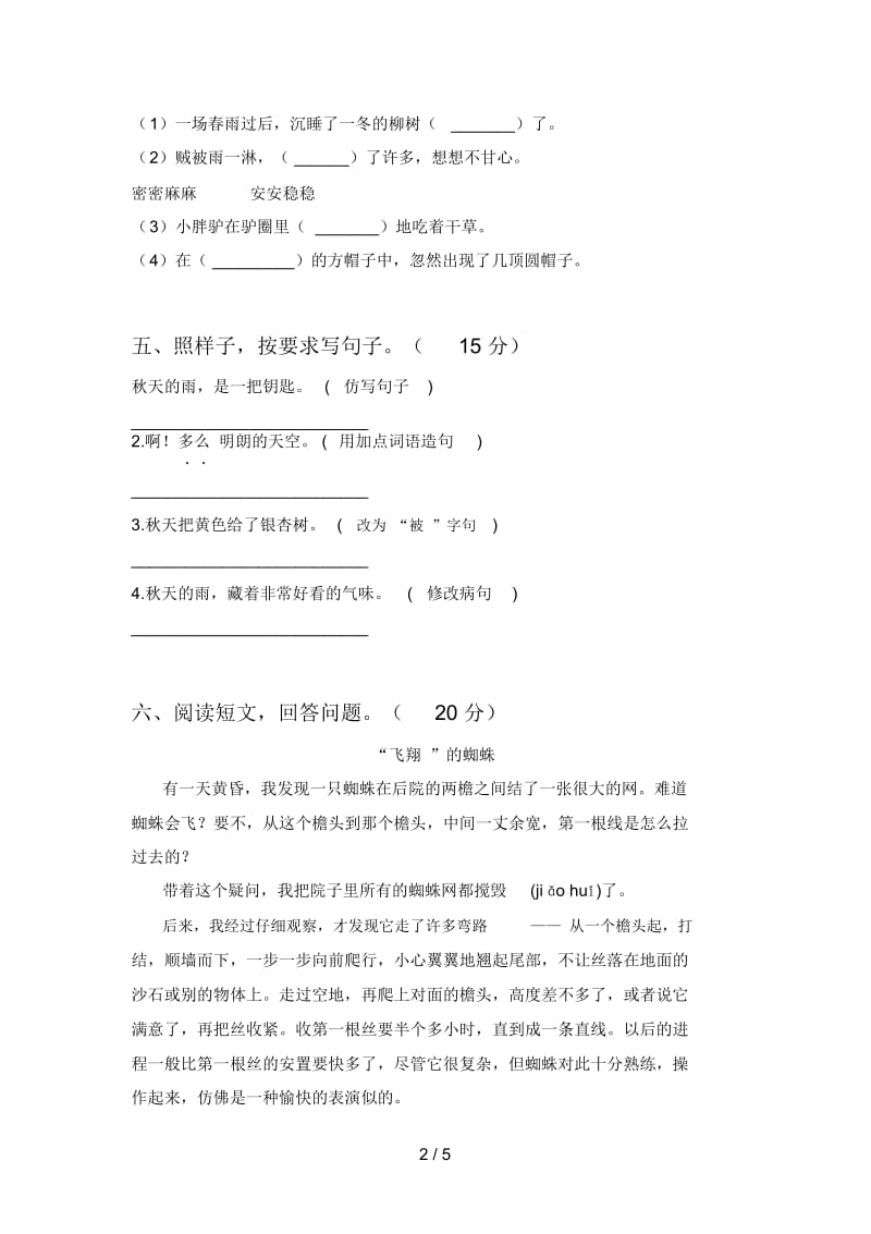 北师大版三年级语文下册第三次月考试题及答案(精编).docx_第2页