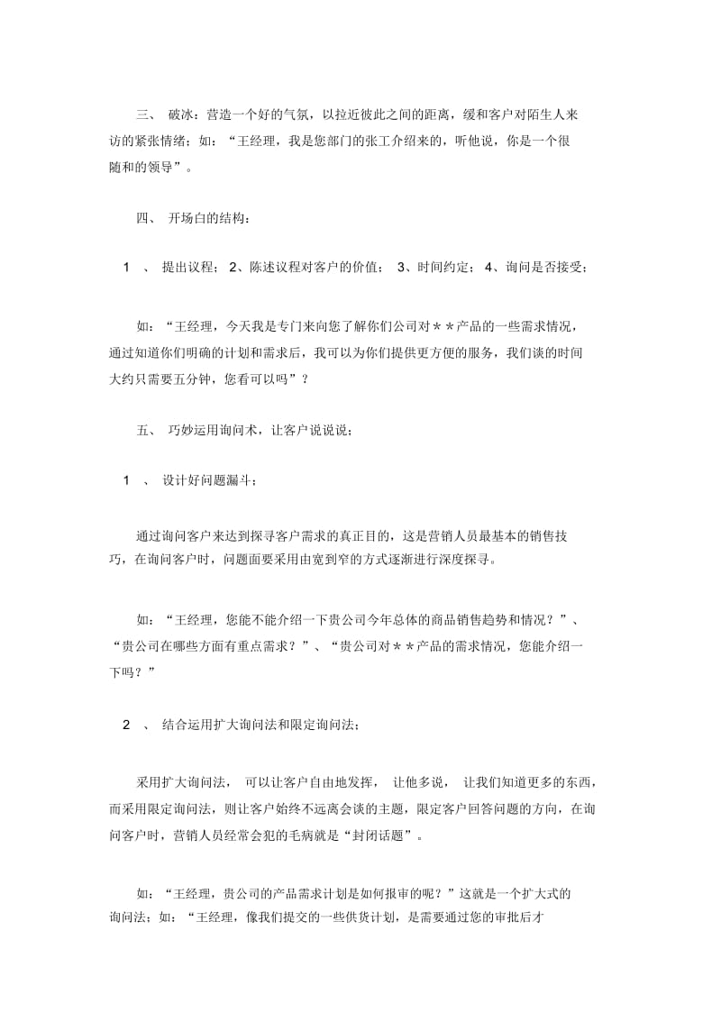 职业营销人的拜访之道.docx_第3页