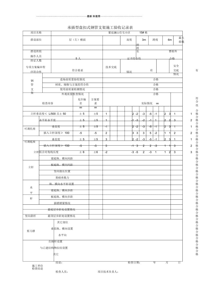 承插型盘扣式钢管支架施工验收记录表格(新).docx_第3页