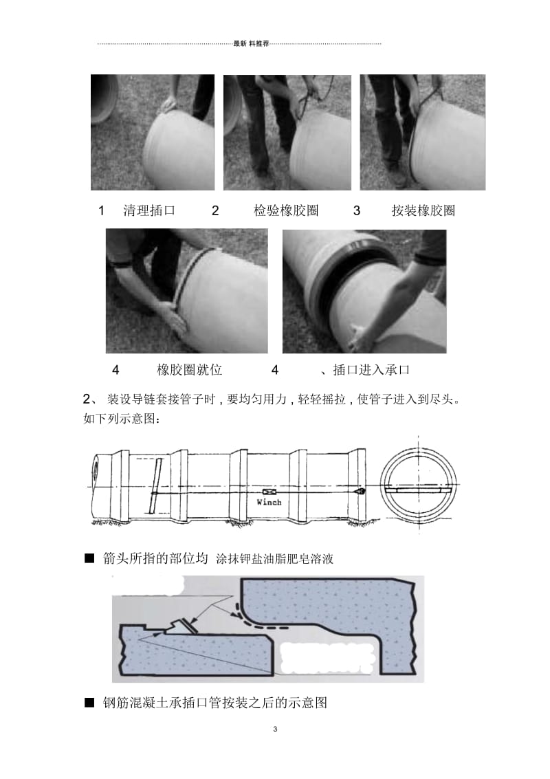 承插口钢筋混凝土排水管橡胶圈选择与安装.docx_第3页