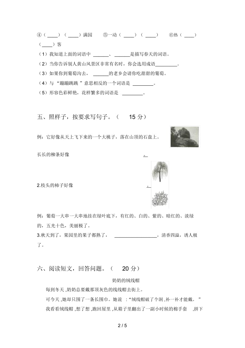 部编版二年级语文下册期末试卷含答案.docx_第2页