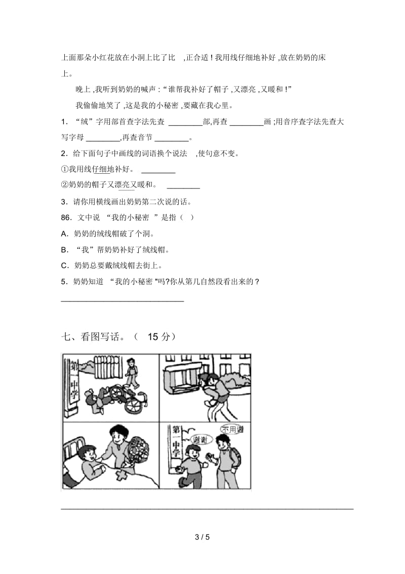 部编版二年级语文下册期末试卷含答案.docx_第3页