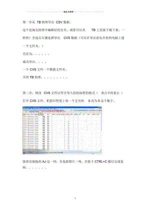 淘宝助理文件改拍拍助理文件.docx