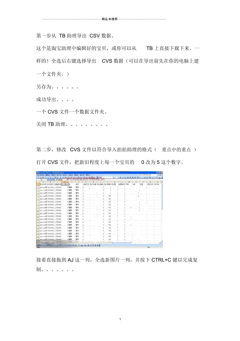 淘宝助理文件改拍拍助理文件.docx_第1页