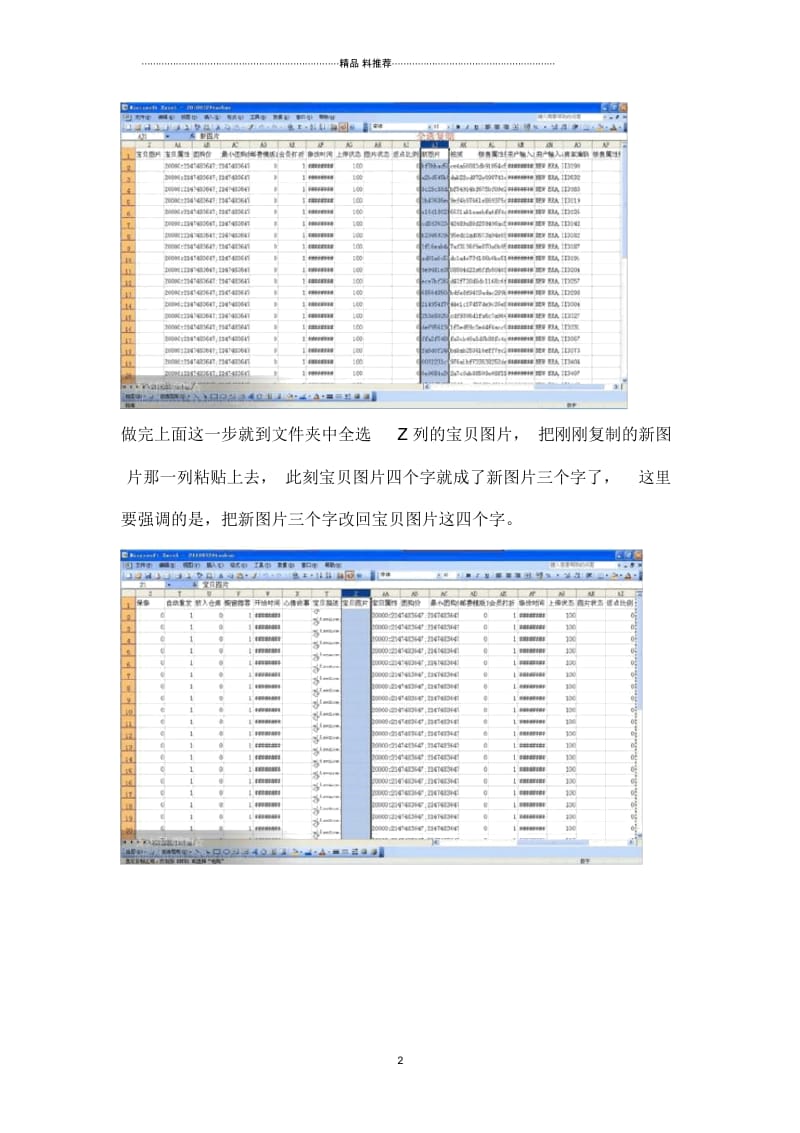 淘宝助理文件改拍拍助理文件.docx_第2页