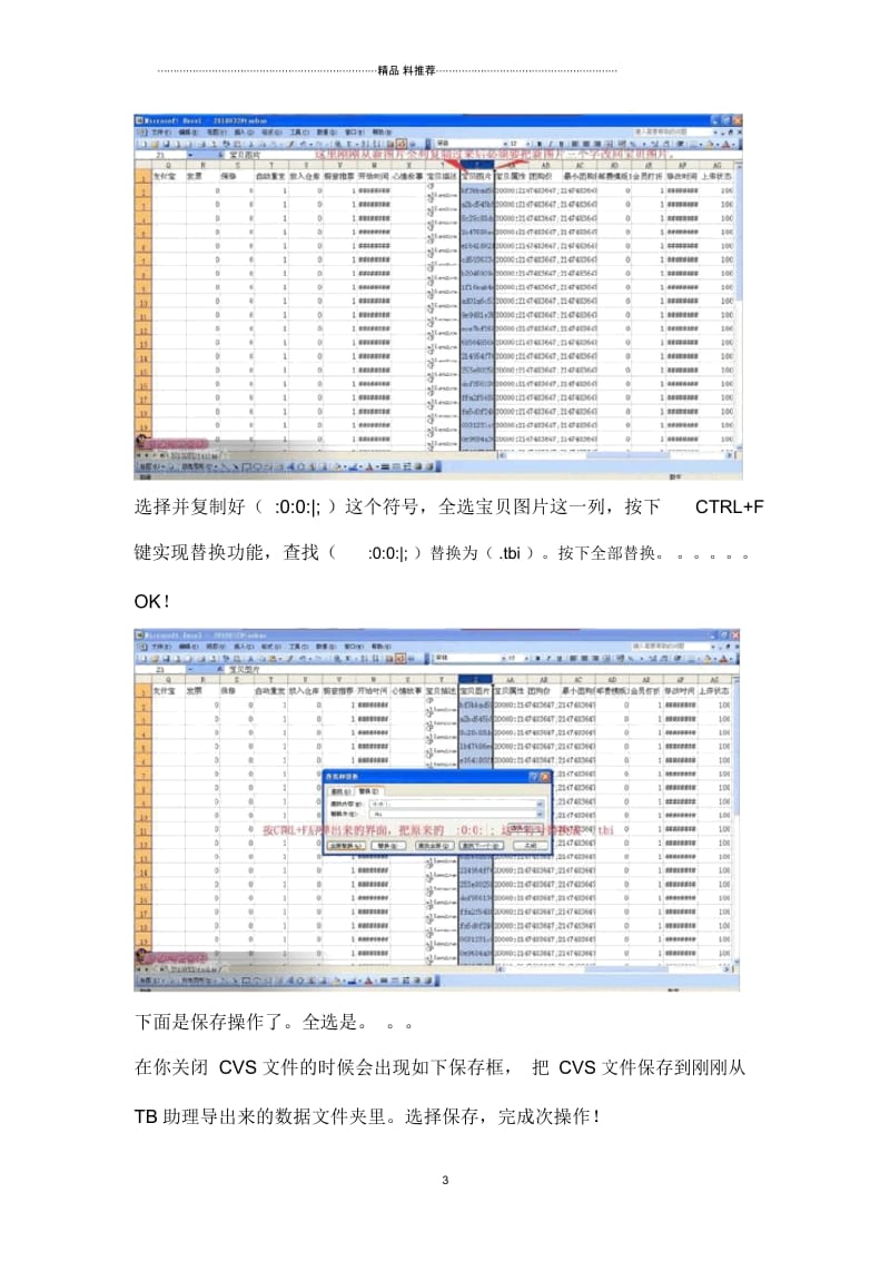 淘宝助理文件改拍拍助理文件.docx_第3页