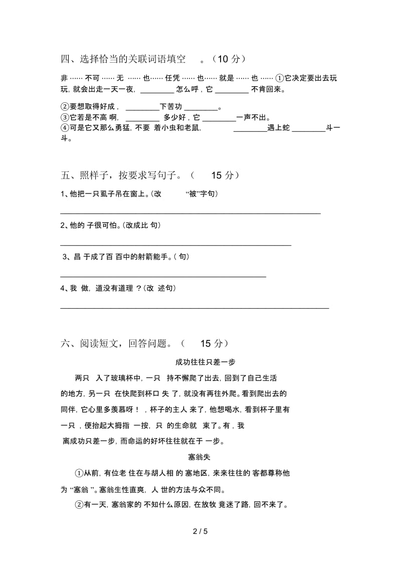 新人教版四年级语文下册四单元综合检测卷及答案.docx_第2页