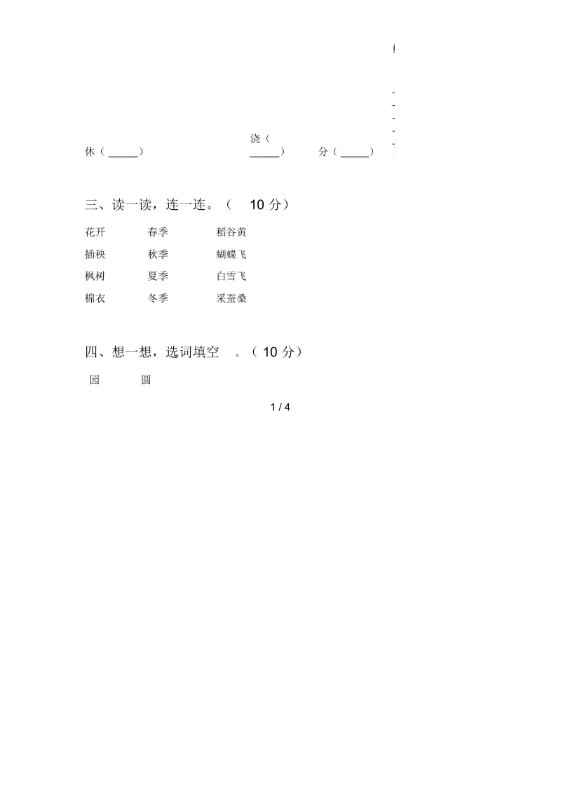 新人教版二年级语文下册期中试卷及答案(一).docx_第2页